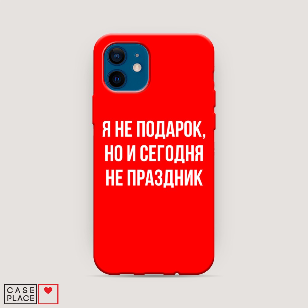 фото Матовый силиконовый чехол "я не подарок" на apple iphone 12 mini awog