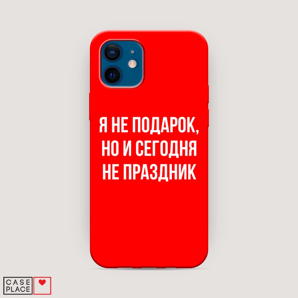 фото Матовый силиконовый чехол "я не подарок" на apple iphone 12 awog