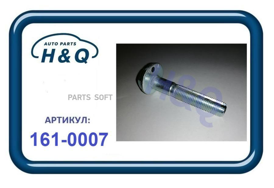 Болт Развала 1Шт H&Q 1610007