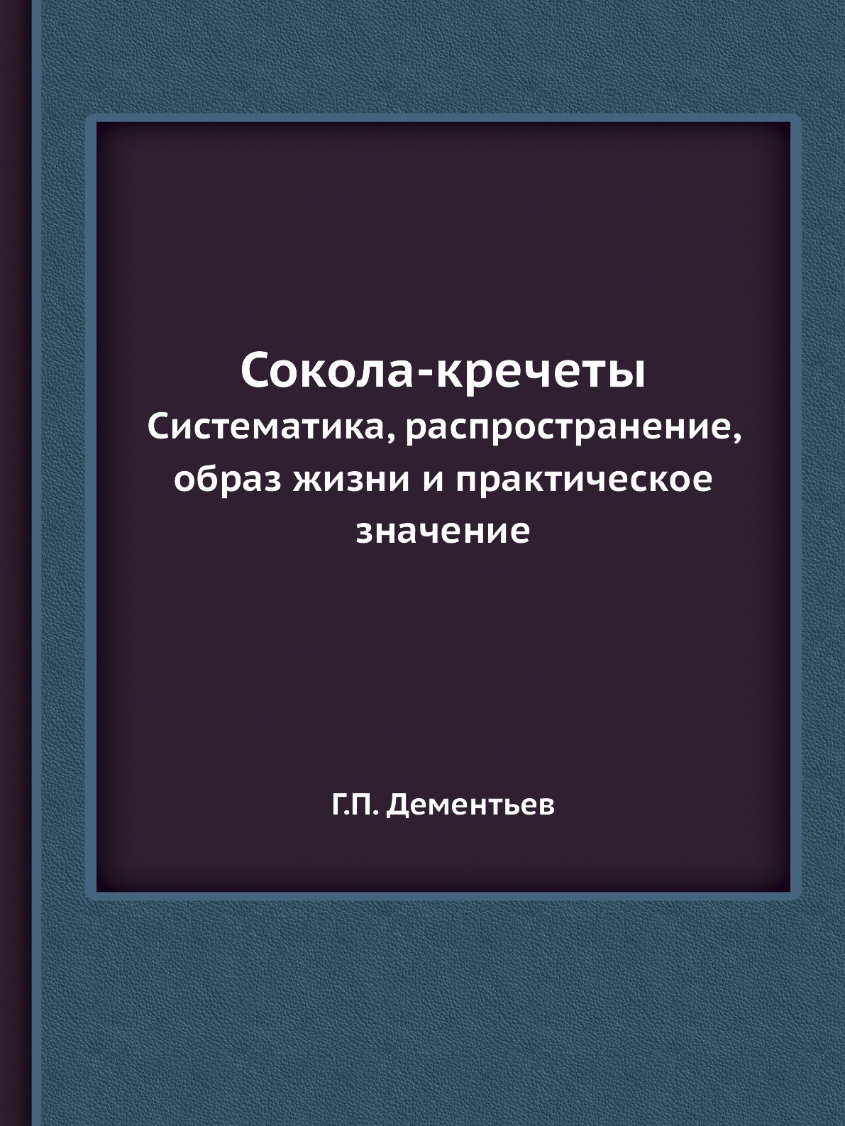 

Сокола-кречеты. Систематика, распространение, образ жизни и практическое значение