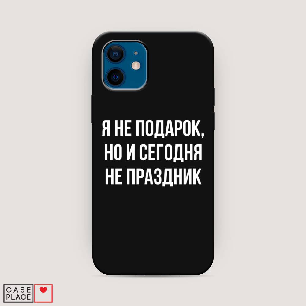 фото Матовый силиконовый чехол "я не подарок" на apple iphone 12 awog