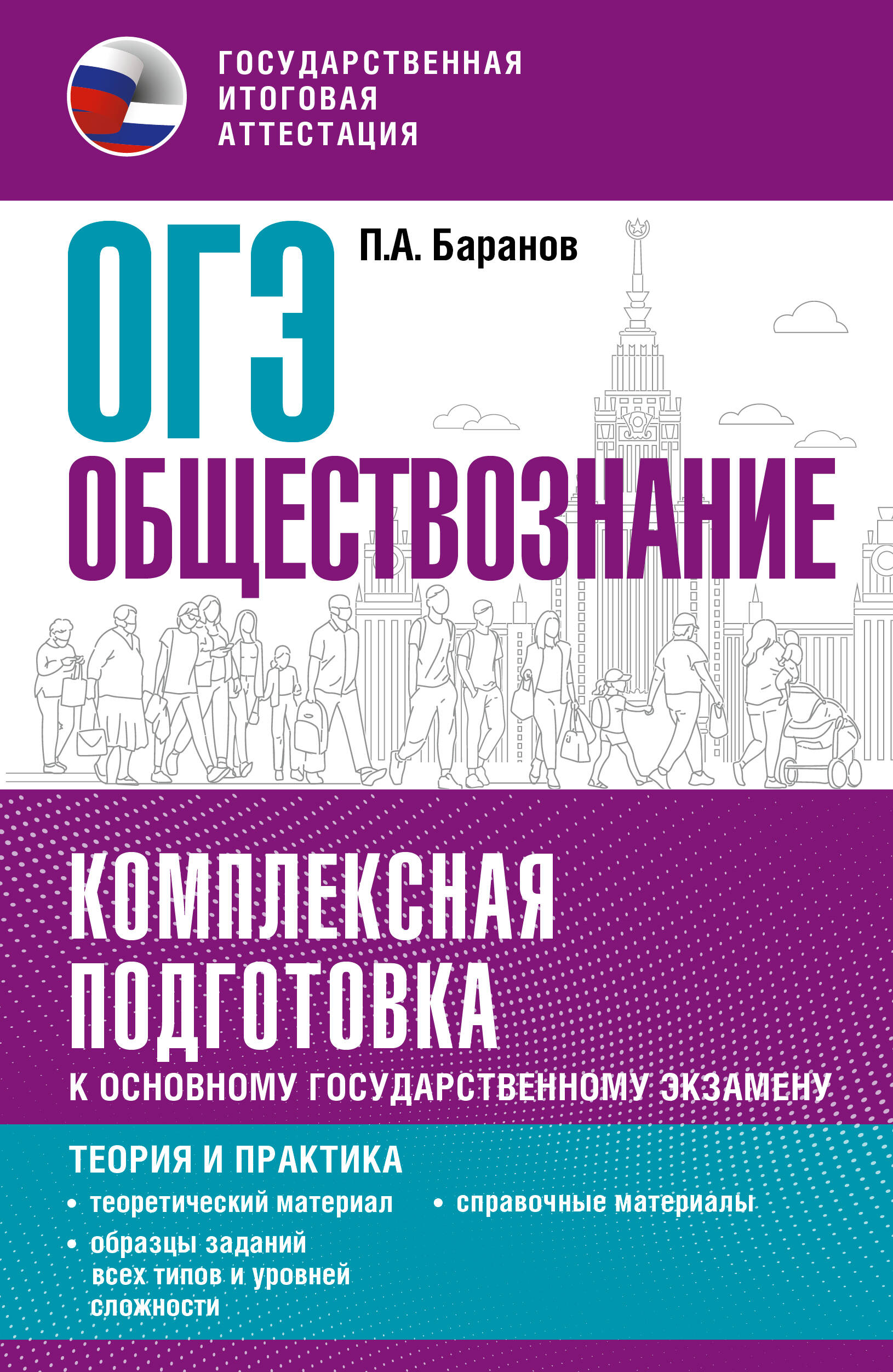 

ОГЭ бществознание