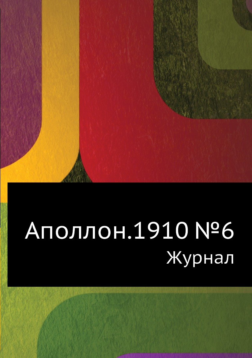 

Аполлон.1910 №6. Журнал