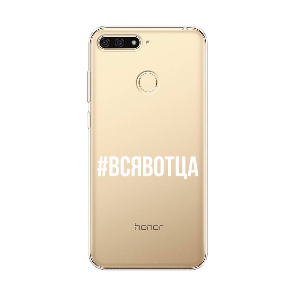 

Чехол Awog на Honor 7C "Всявотца", Прозрачный;серый;белый, 64550-6