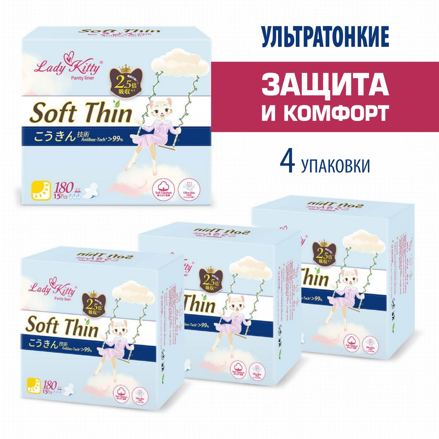 

Прокладки Lady Kitty гигиенические Mini 18см, 60шт (4 уп х 15 штук) LK-Mini15/набор4, Белый, LK-Mini15 набор4