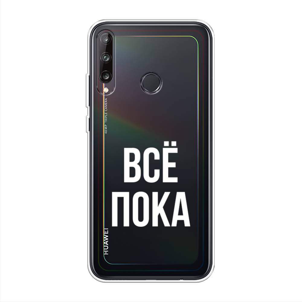 

Чехол Awog на Huawei Y7p "Все, пока", Прозрачный, 6103350-6