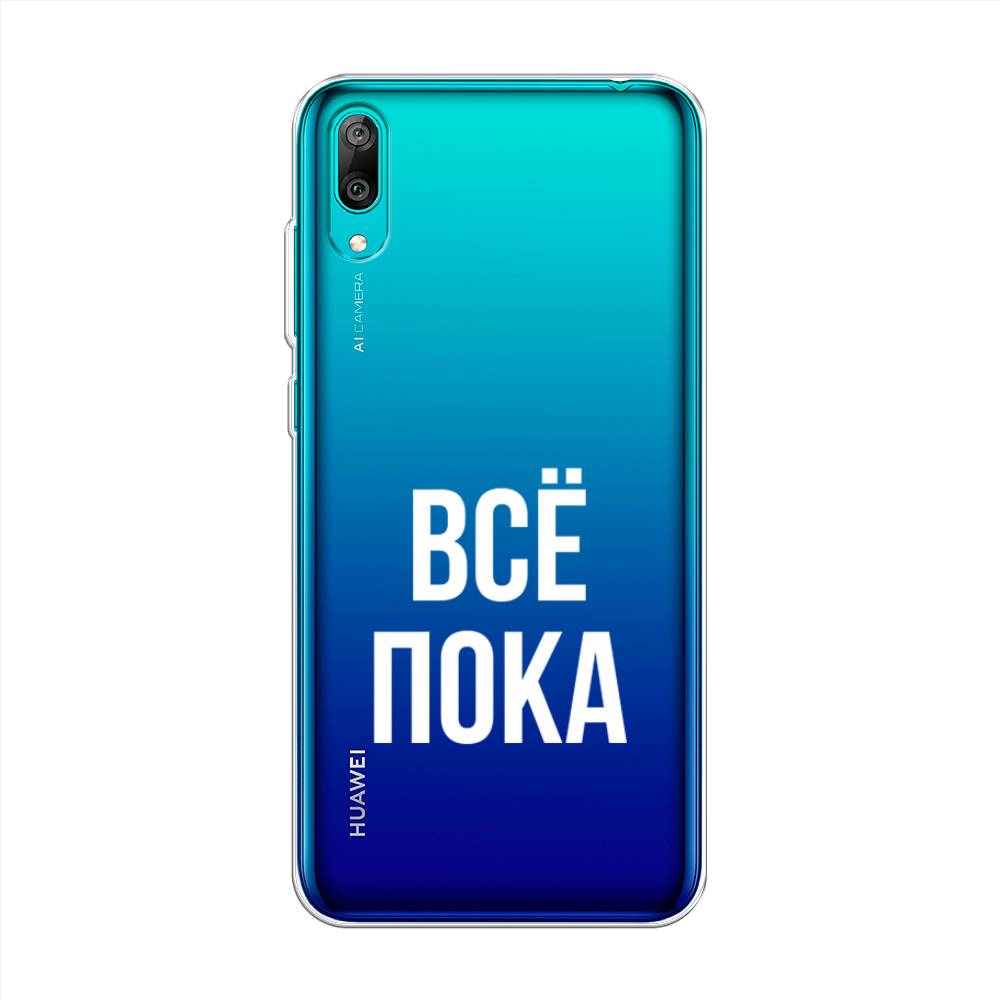 фото Чехол awog "все, пока" для huawei y7 prime 2019