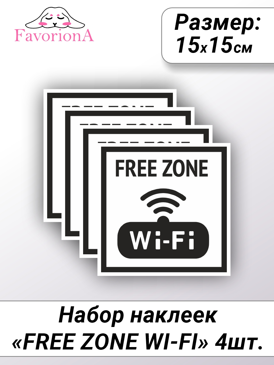 

Наклейки виниловые Favoriona WI-FI ST-0240, Белый;черный