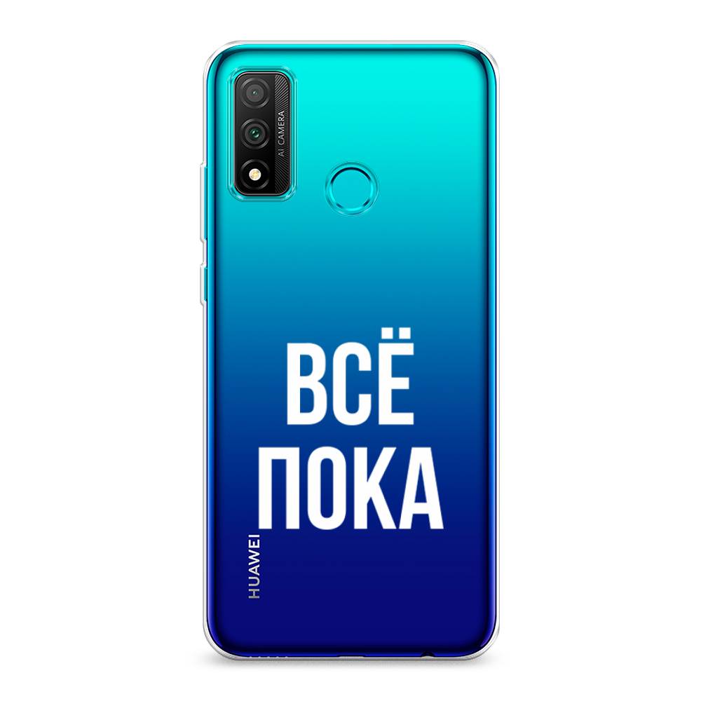 фото Чехол awog "все, пока" для huawei p smart 2020