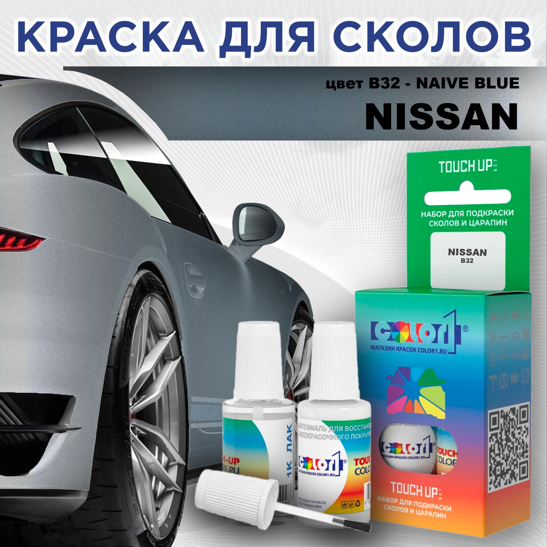 

Краска для сколов во флаконе с кисточкой COLOR1 для NISSAN, цвет B32 - NAIVE BLUE, Синий