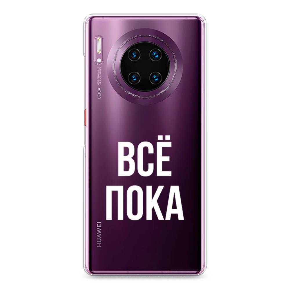 

Чехол Awog на Huawei Mate 30 Pro "Все, пока", Прозрачный, 610450-6
