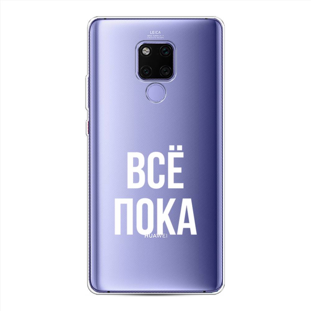 

Чехол Awog на Huawei Mate 20X "Все, пока", Прозрачный, 66950-6