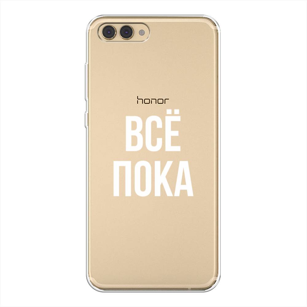 

Чехол Awog на Honor V10 (View 10) "Все, пока", Прозрачный, 65150-6