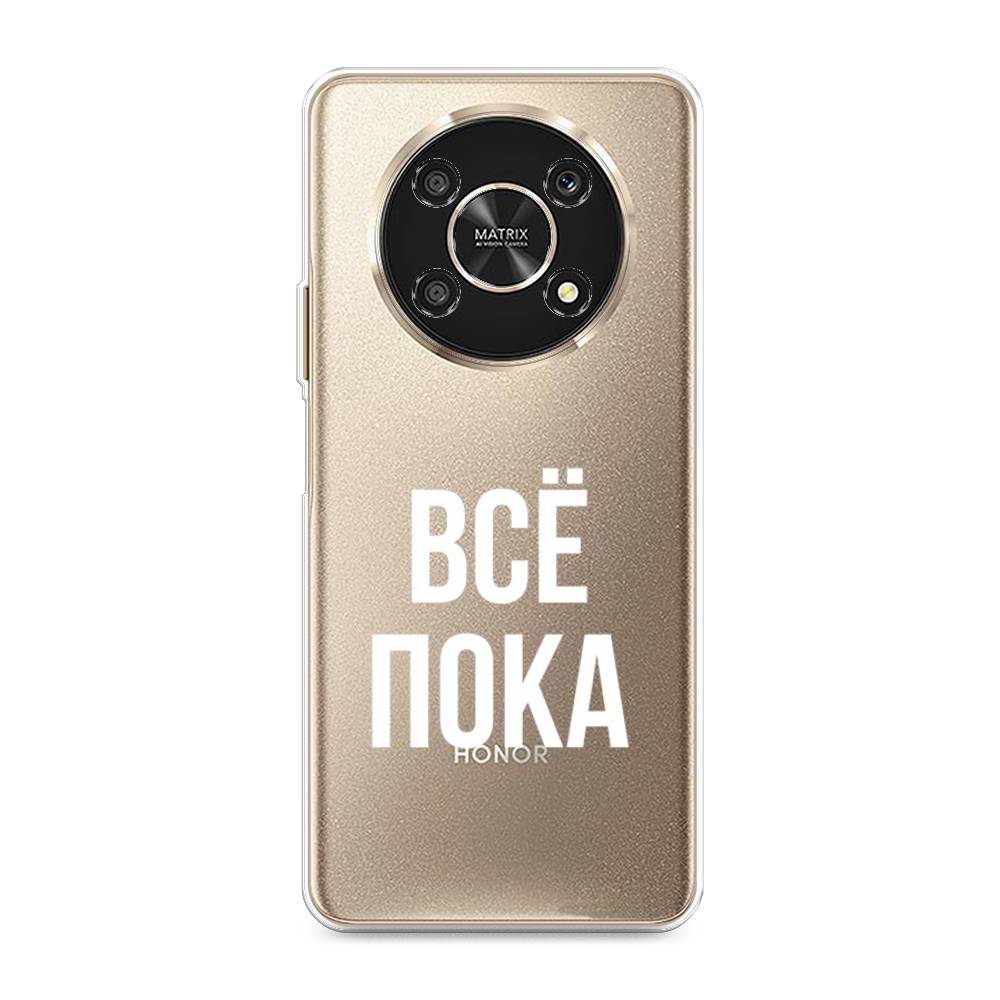 

Чехол Awog "Все, пока" для Honor x30