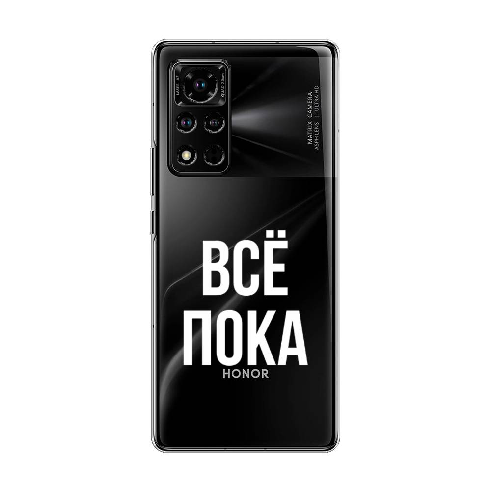 

Чехол Awog "Все, пока" для Honor V40