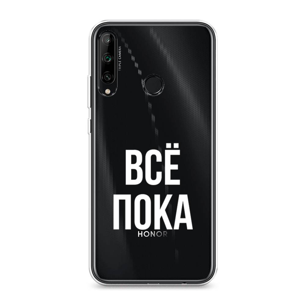 

Чехол Awog на Honor 9C "Все, пока", Прозрачный, 612550-6