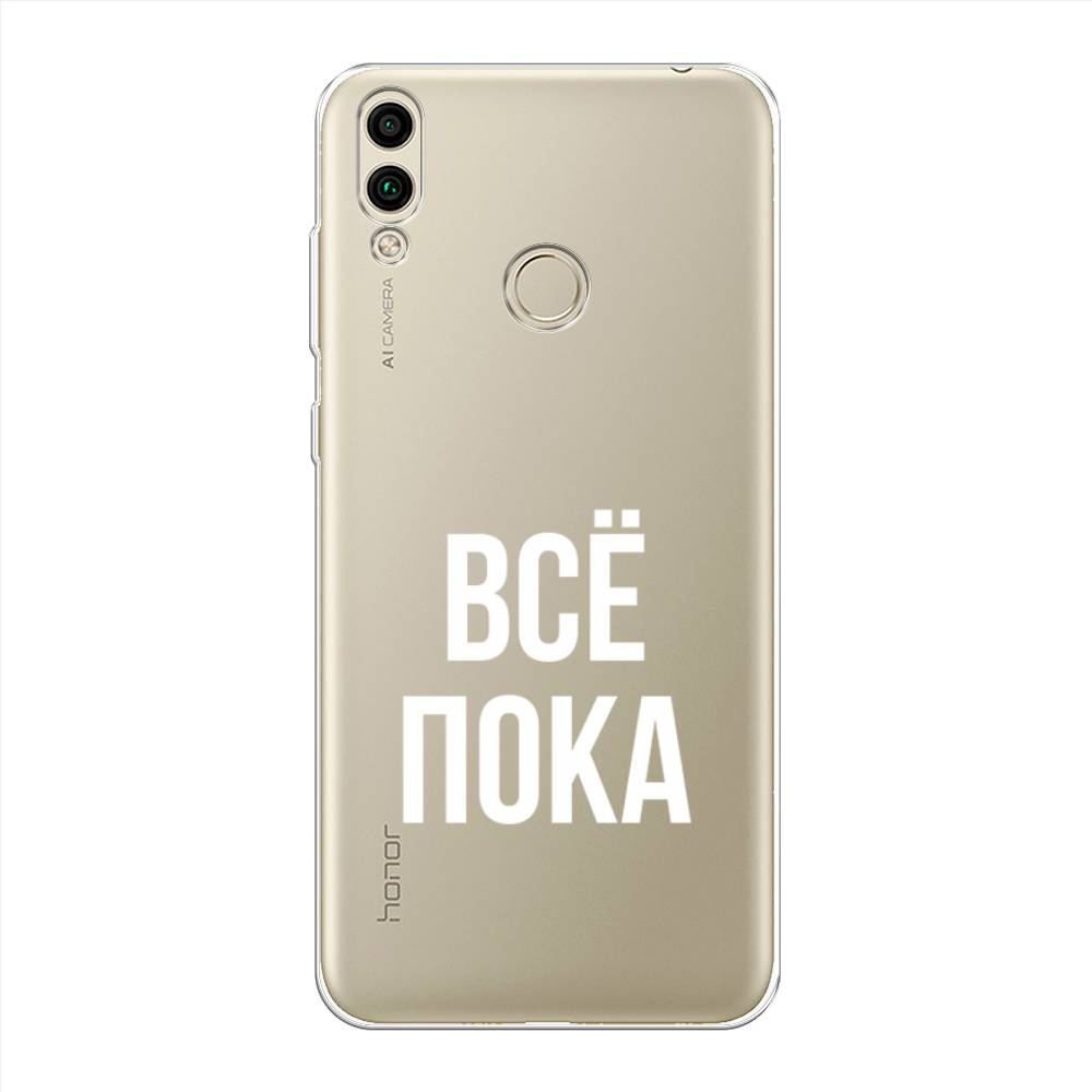

Чехол Awog на Honor 8C "Все, пока", Прозрачный, 67150-6