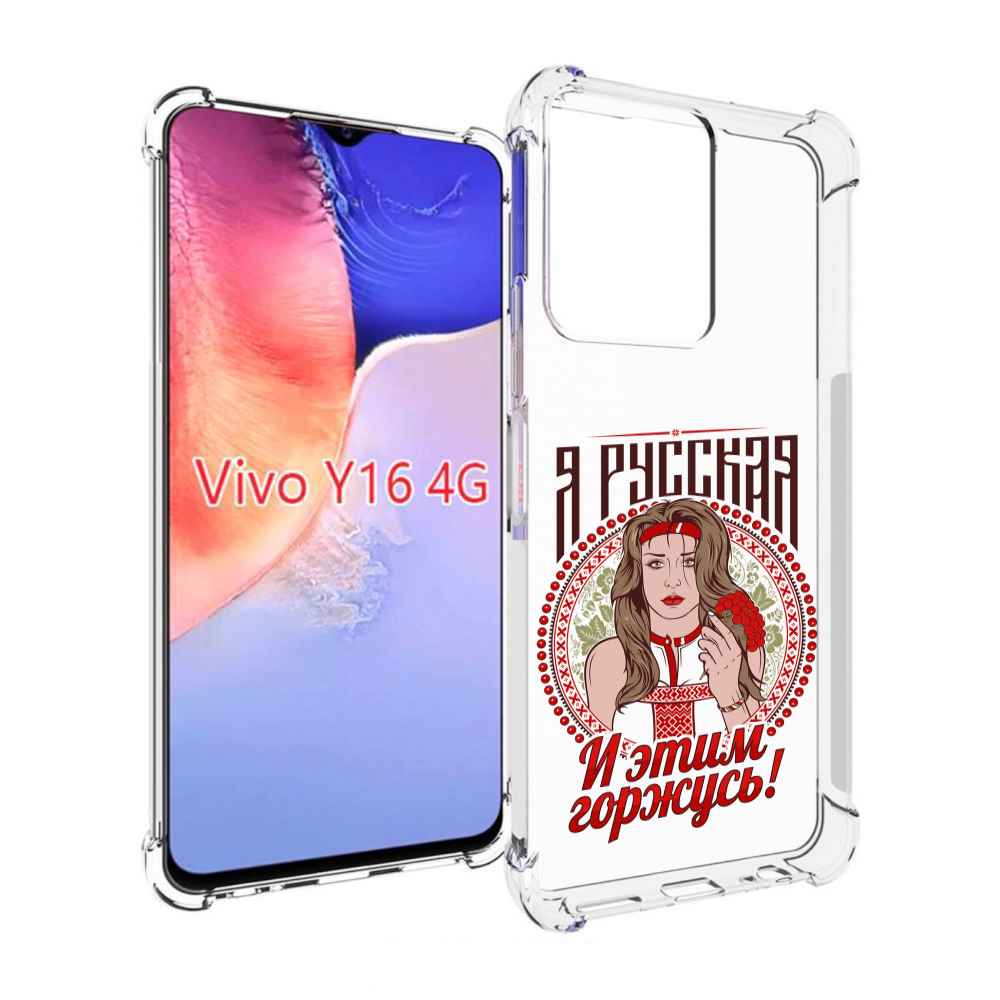 

Чехол MyPads Я русская для Vivo Y16 4G/ Vivo Y02S, Прозрачный, Tocco