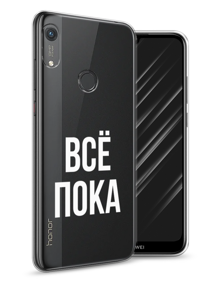 

Чехол Awog на Honor 8A (8A Pro/Prime) "Все, пока", Прозрачный, 68750-6