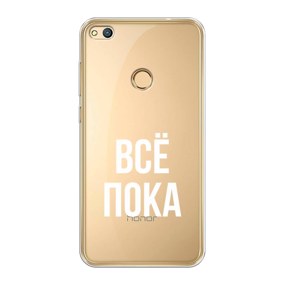 

Чехол Awog на Honor 8 Lite "Все, пока", Прозрачный, 63950-6