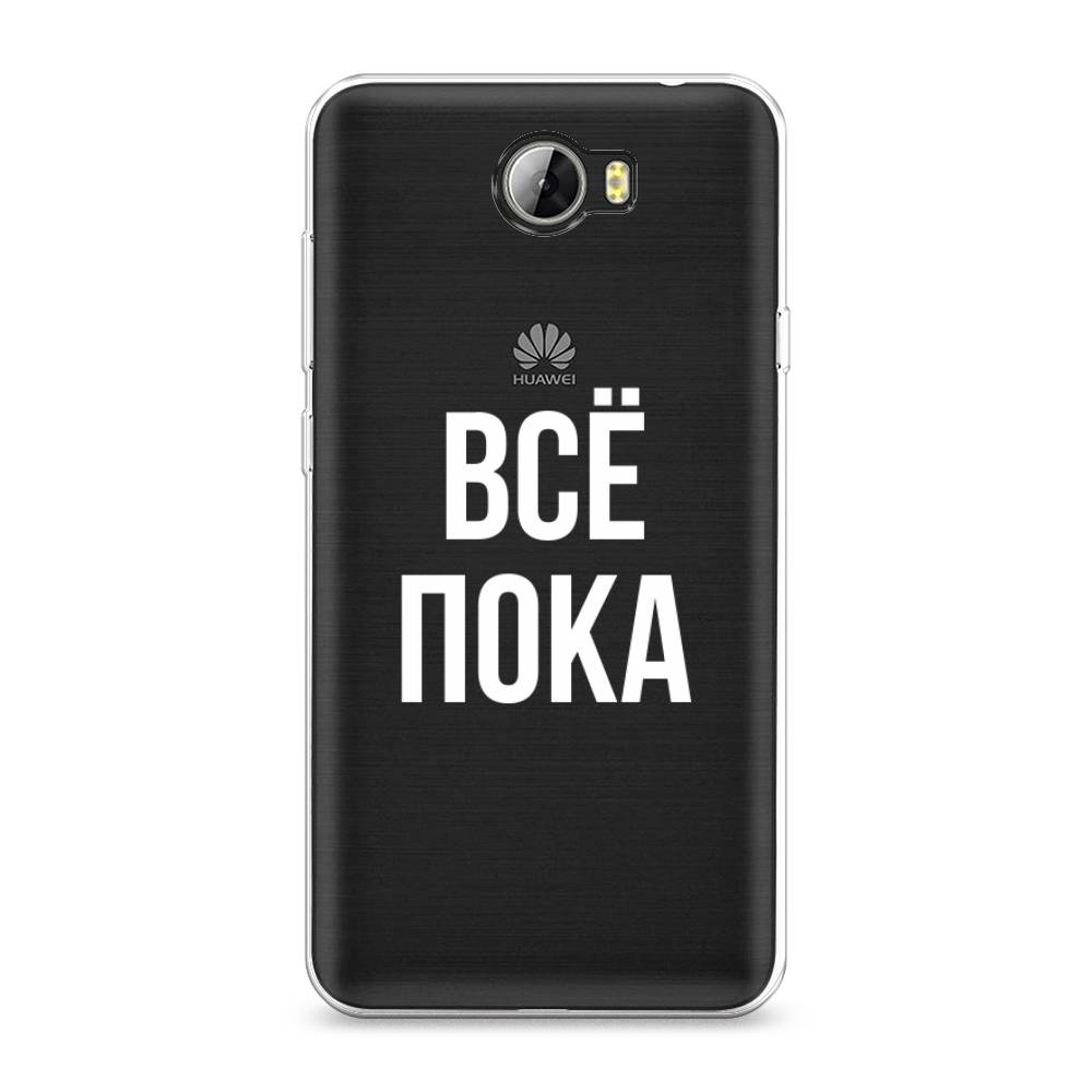 

Чехол Awog на Honor 5A "Все, пока", Прозрачный, 60350-6