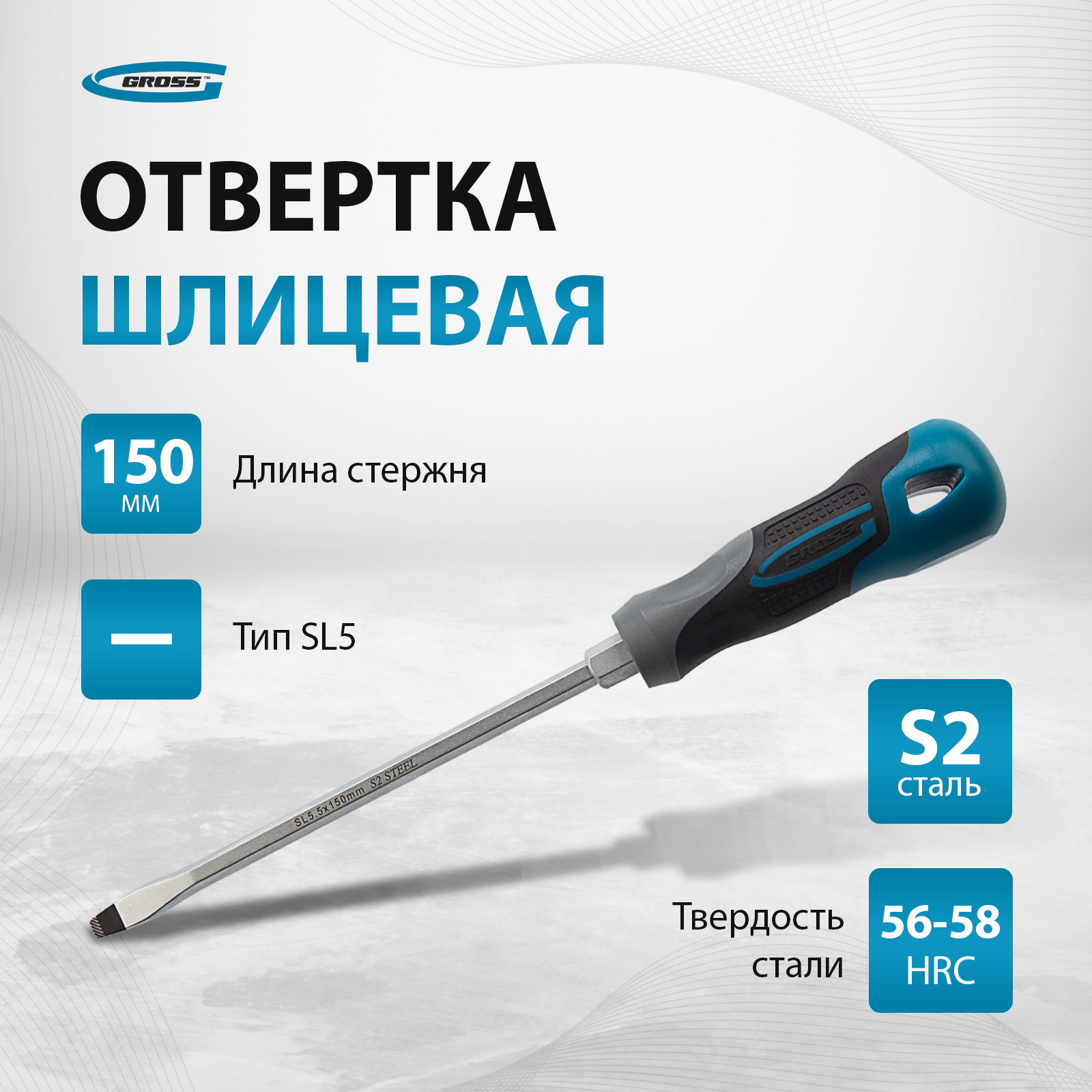 фото Отвертка gross 12112