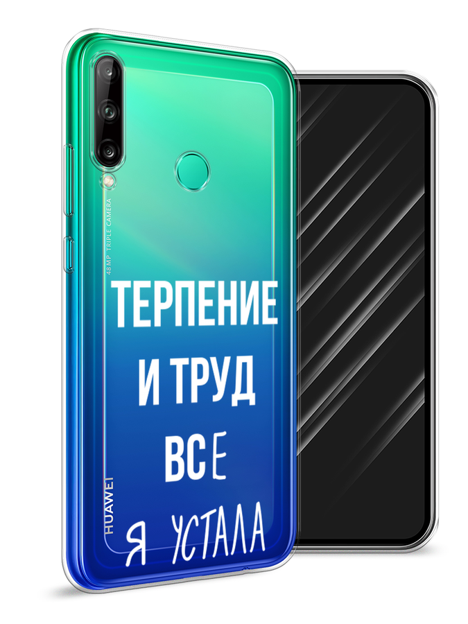 

Чехол Awog на Huawei Y7p "Все я устала", Белый;серый;прозрачный, 6103350-6