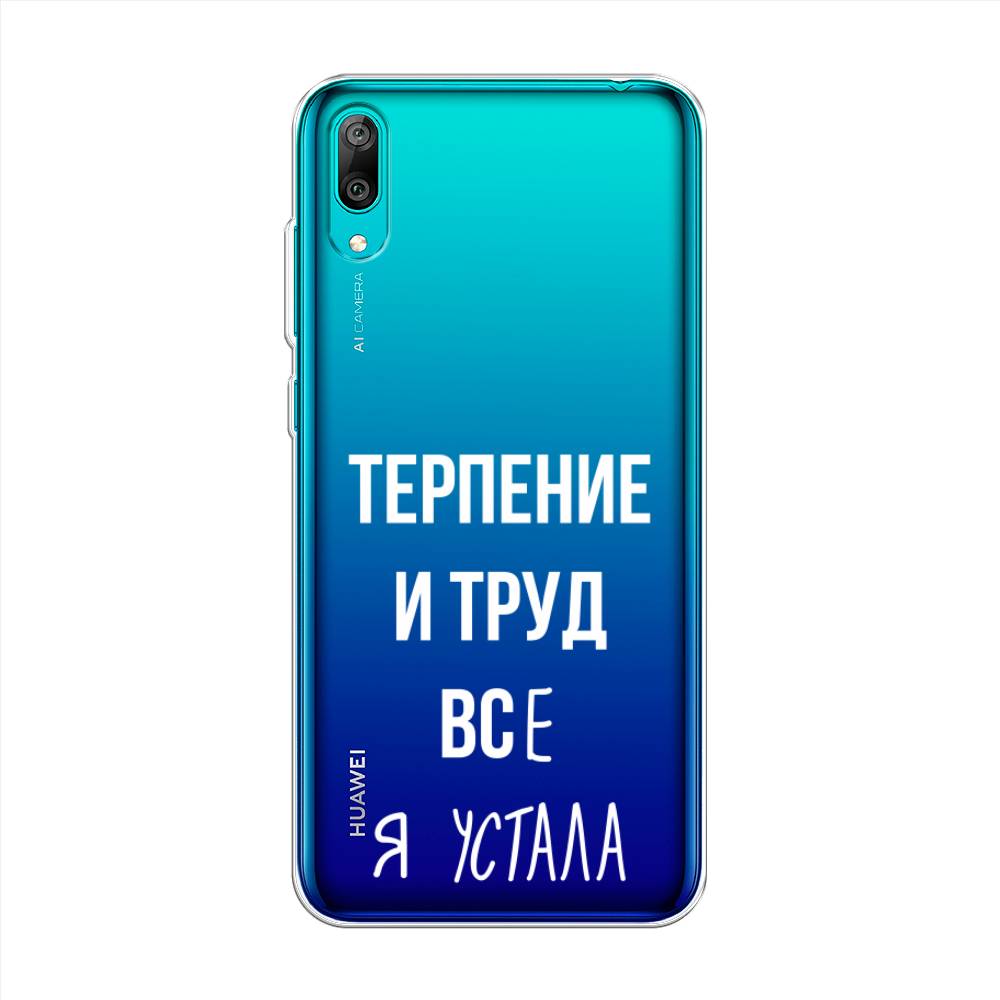 

Чехол Awog "Все я устала" для Huawei Y7 Prime 2019