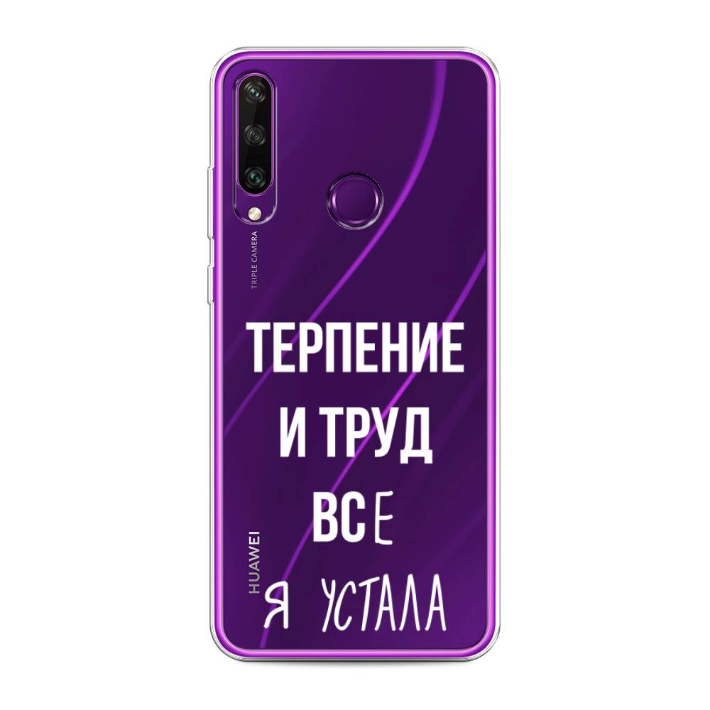 

Чехол Awog на Huawei Y6p "Все я устала", Белый;серый;прозрачный, 6103250-6