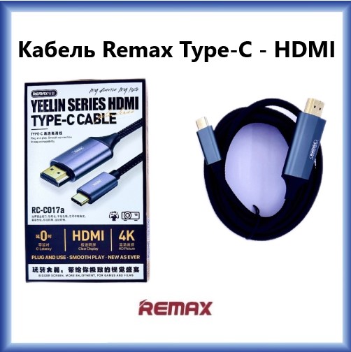 Кабель Remax RC-C017a USB Type-C - HDMI, 1.8 м