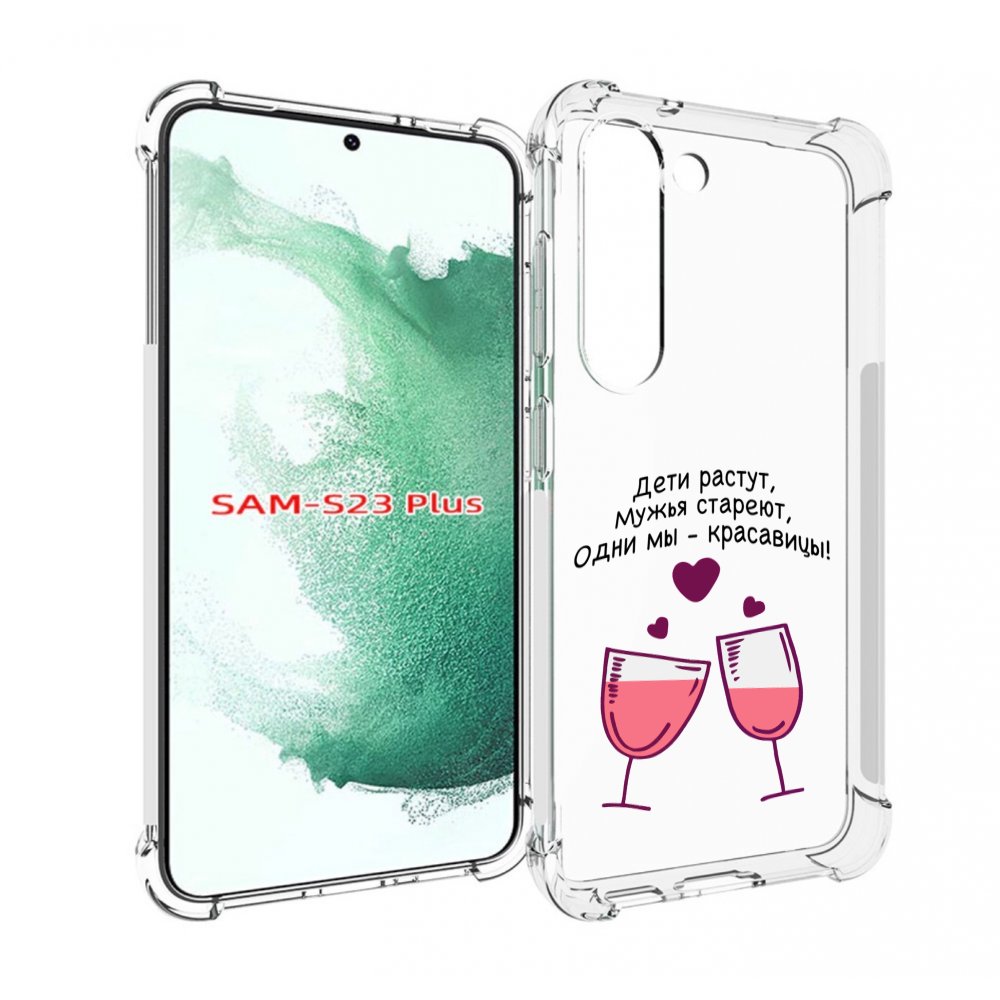 

Чехол MyPads Одни-мы-красавицы для Samsung Galaxy S23 Plus +, Прозрачный, Tocco