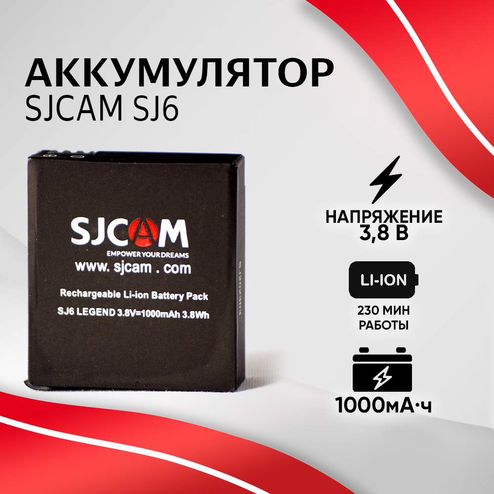 

Аккумулятор SJCAM 1000 mAh для SJ6, Черный, SJ6