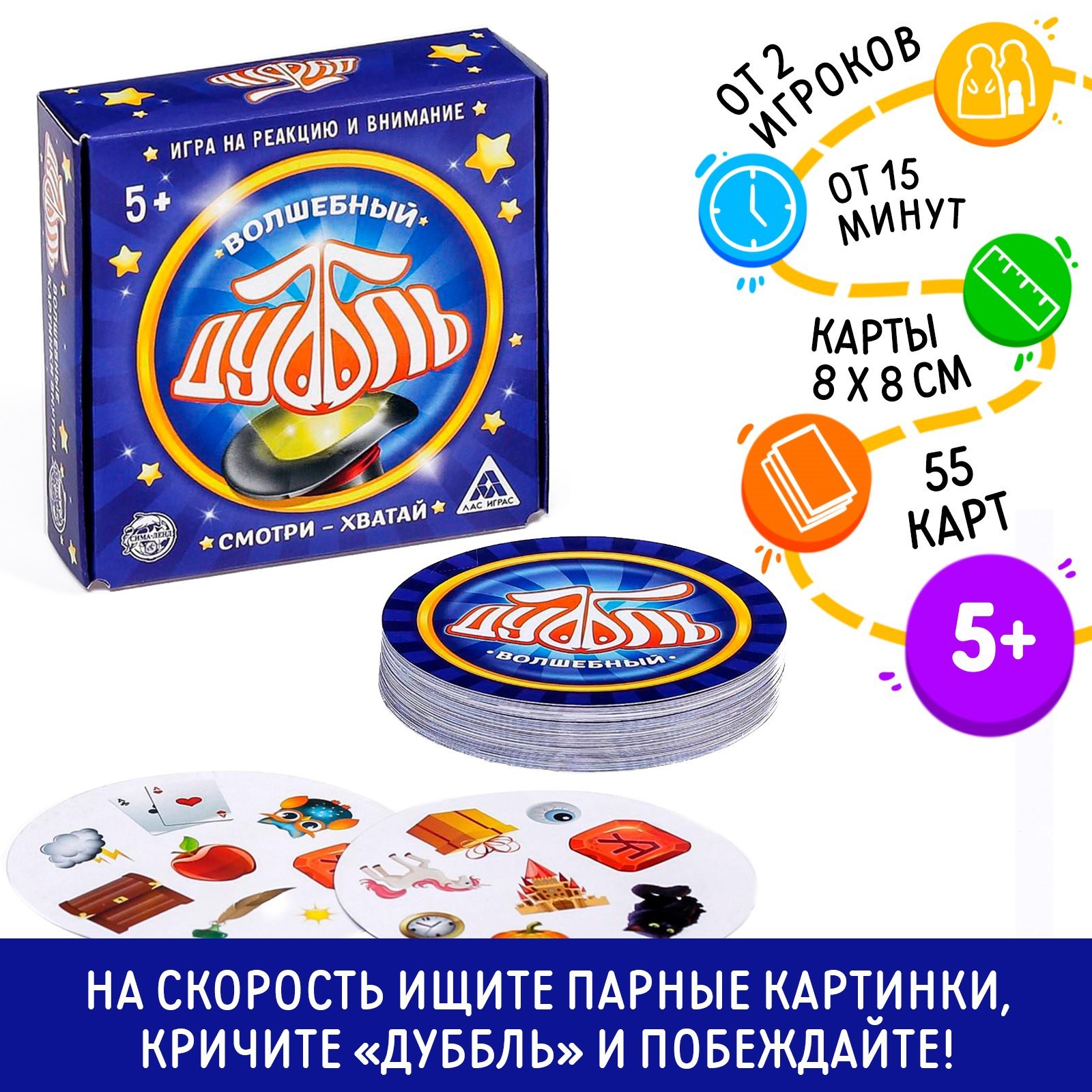 

Настольная игра «Дуббль Волшебный», на внимание и реакцию ЛАС ИГРАС