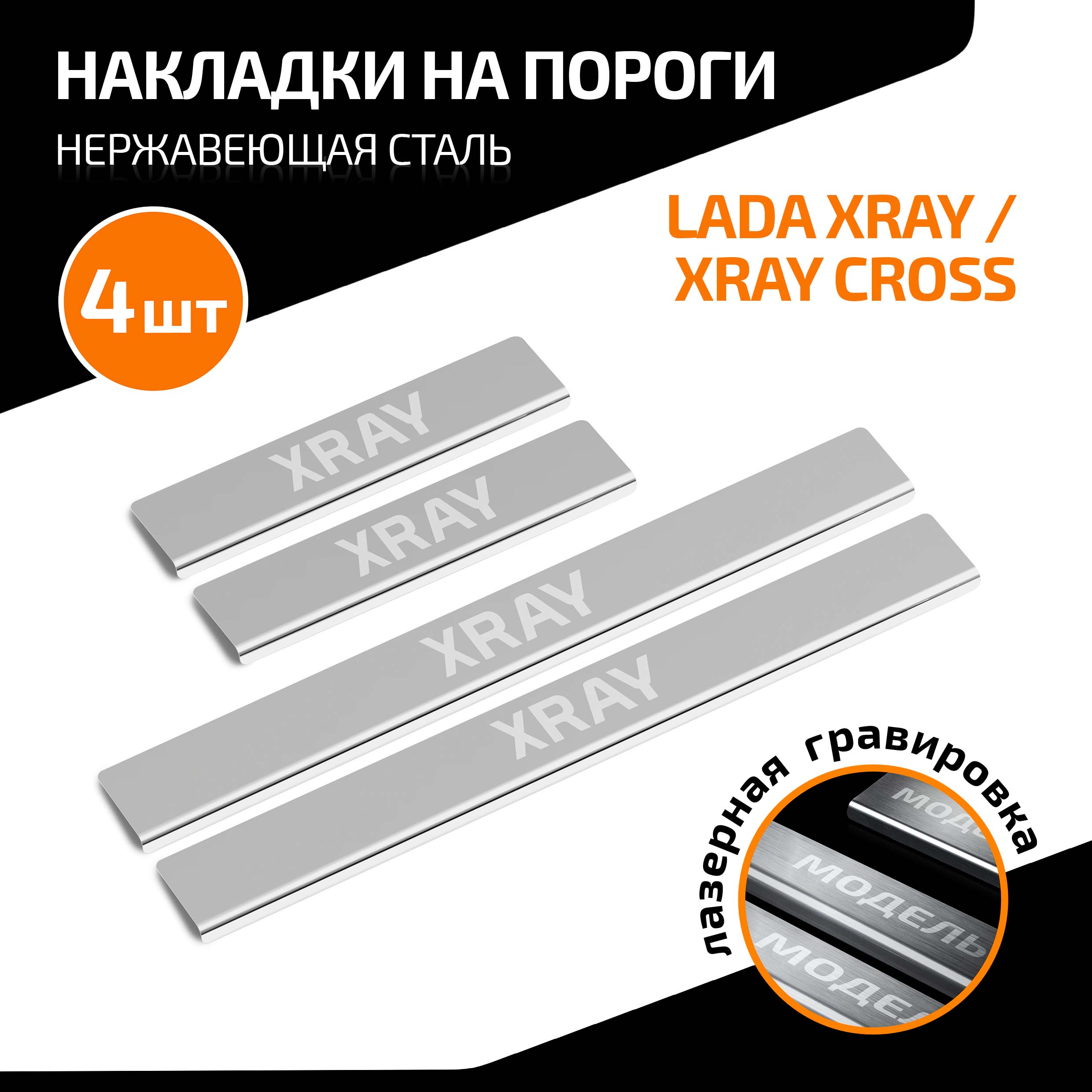 

Накладки на пороги AutoMax Lada Xray 2015-н.в./Xray Cross 2018-н.в., 4 шт., AMLAXRA01, Серебристый