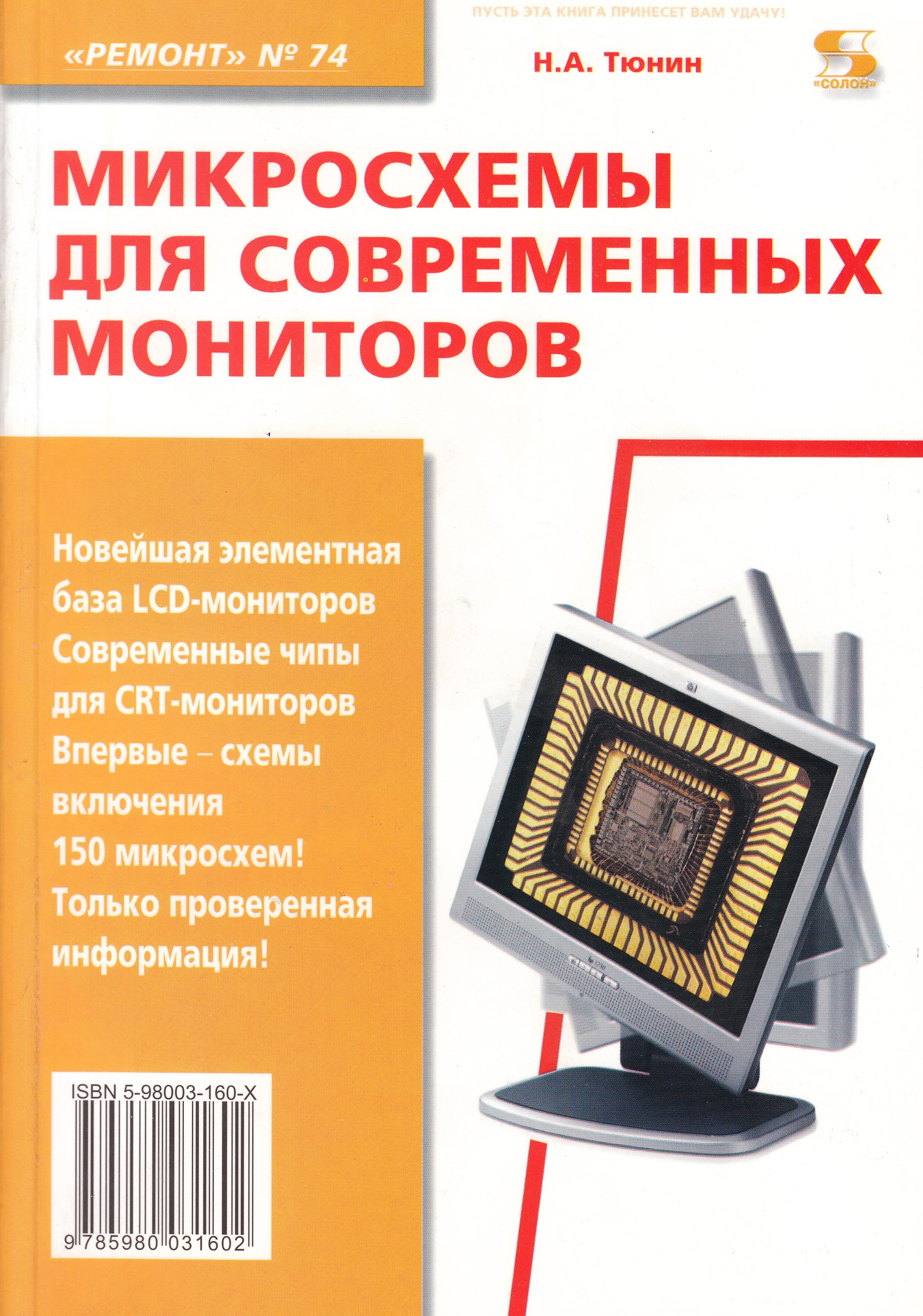 

Вып. 80. Ремонт бытовой техники