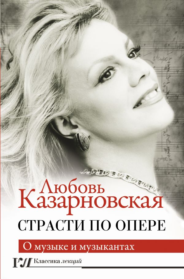 

Страсти по опере