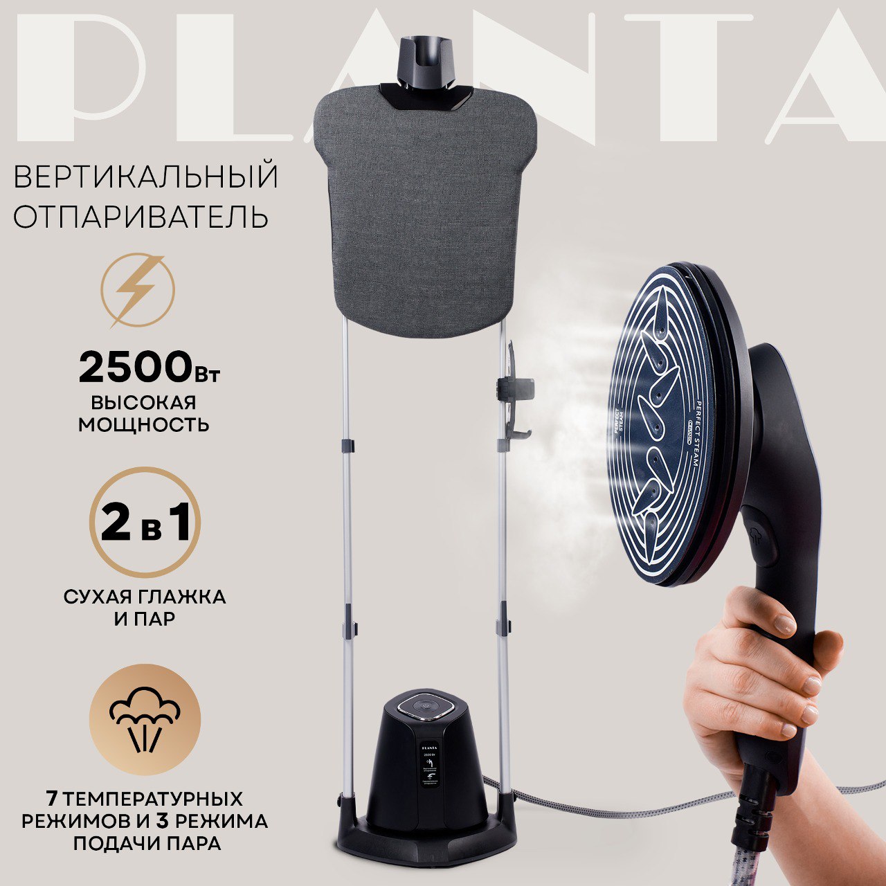 

Вертикальный отпариватель PLANTA PLS-V200 1.2 л серый, PLS-V200