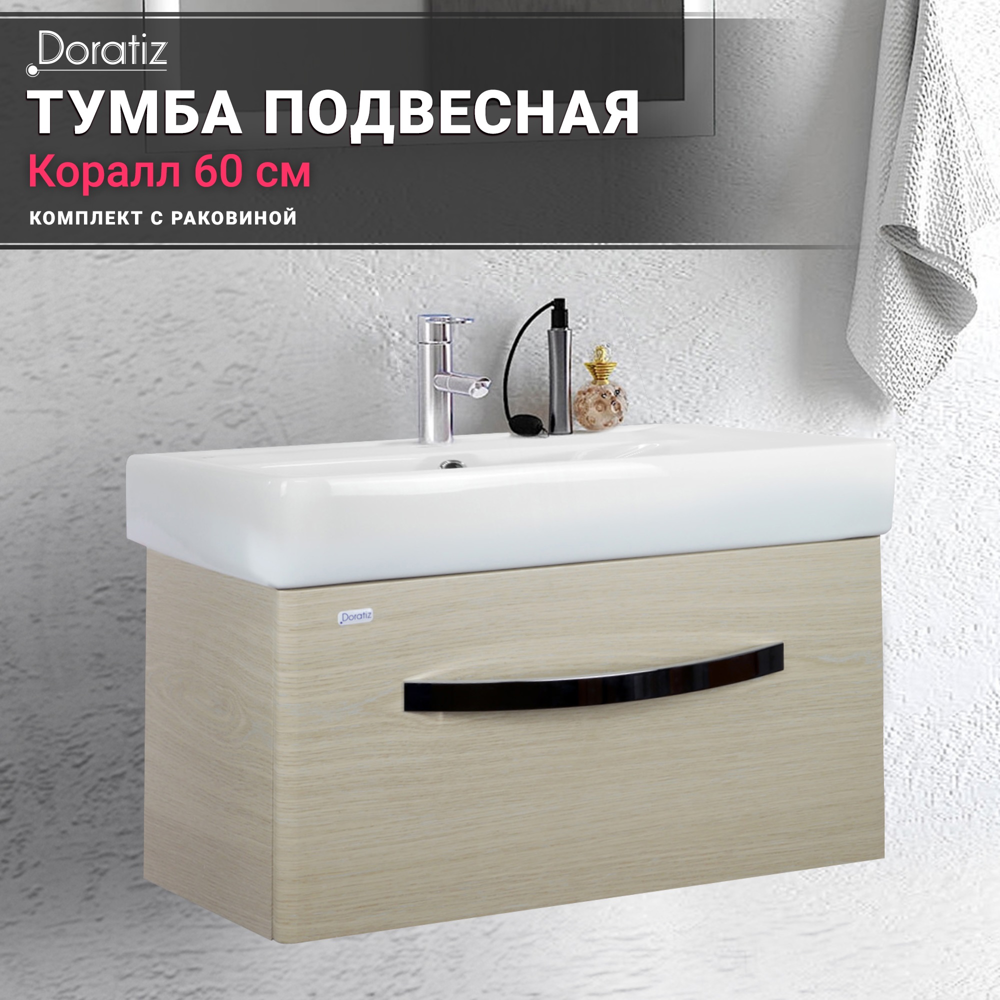 Тумба Коралл 60 с раковиной Сомо 608912820С 19480₽