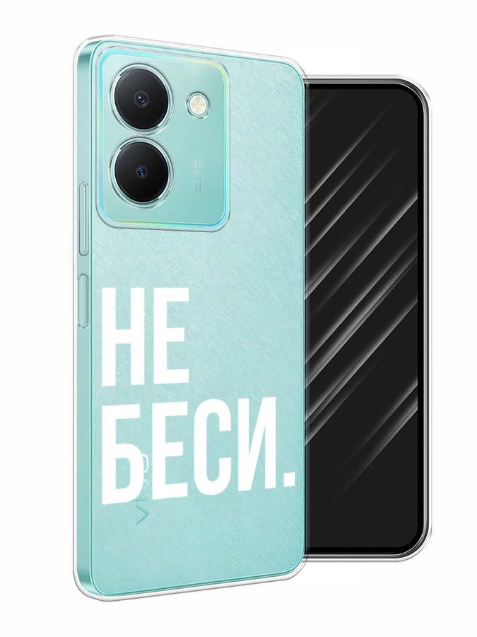 

Чехол Awog на Vivo Y36 "Не беси", Серый;бежевый, 268950-6