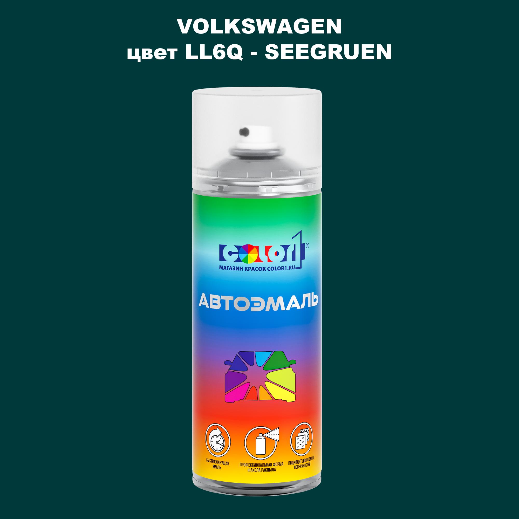 

Аэрозольная краска COLOR1 для VOLKSWAGEN, цвет LL6Q - SEEGRUEN, Прозрачный