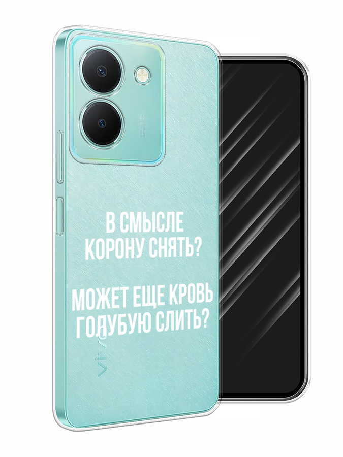 

Чехол Awog на Vivo Y36 "Королевская кровь", Прозрачный;белый, 268950-6