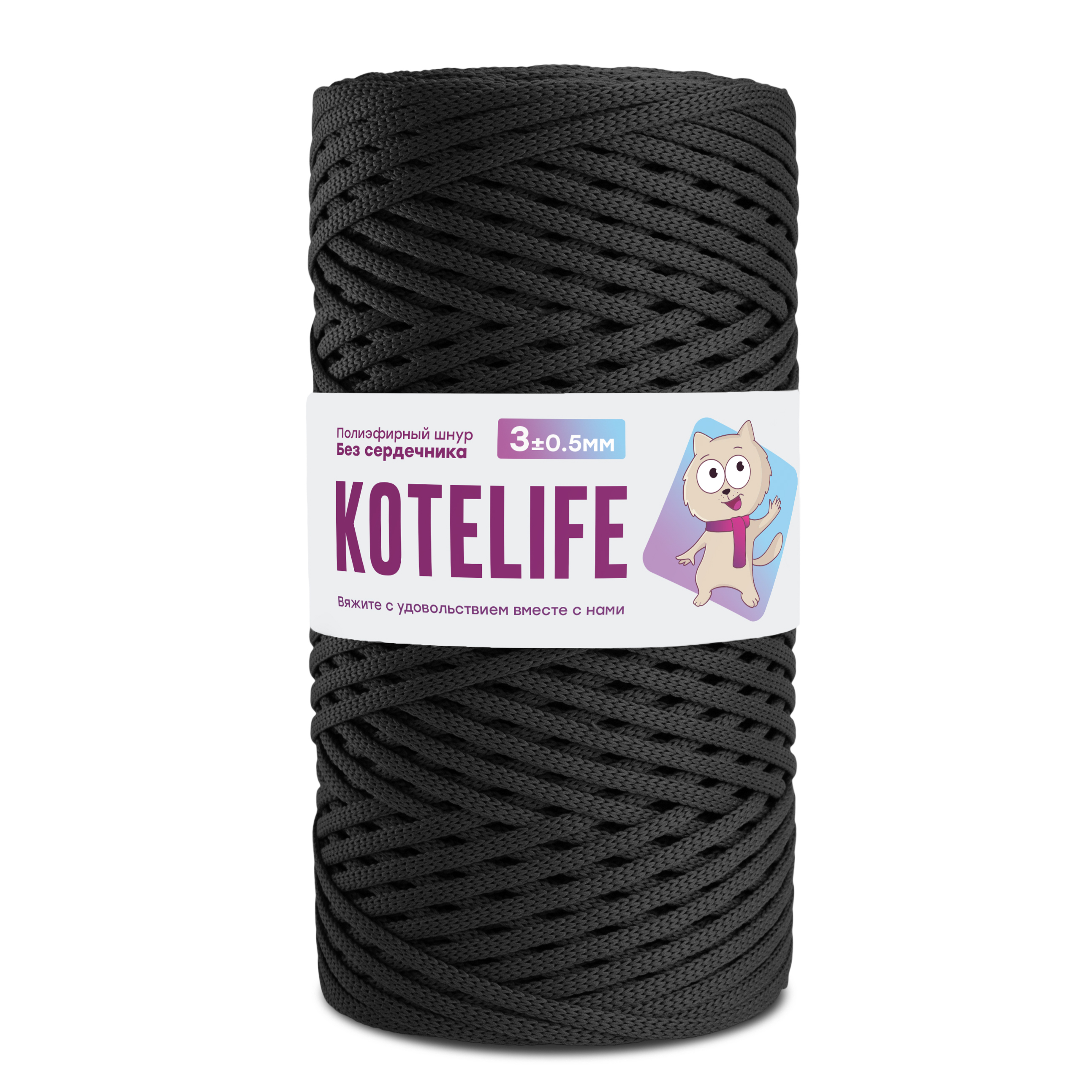 

Шнур полиэфирный для вязания БЕЗ СЕРДЕЧНИКА 300м/3мм KOTELIFE, цвет черный, б/с 3мм