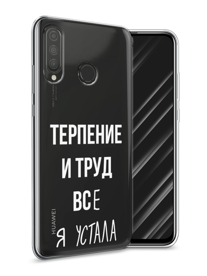 

Чехол Awog на Huawei P30 Lite "Все я устала", Белый;серый;прозрачный, 67950-6