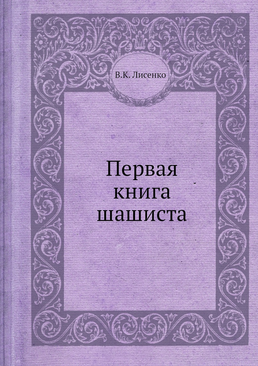 

Первая шашиста