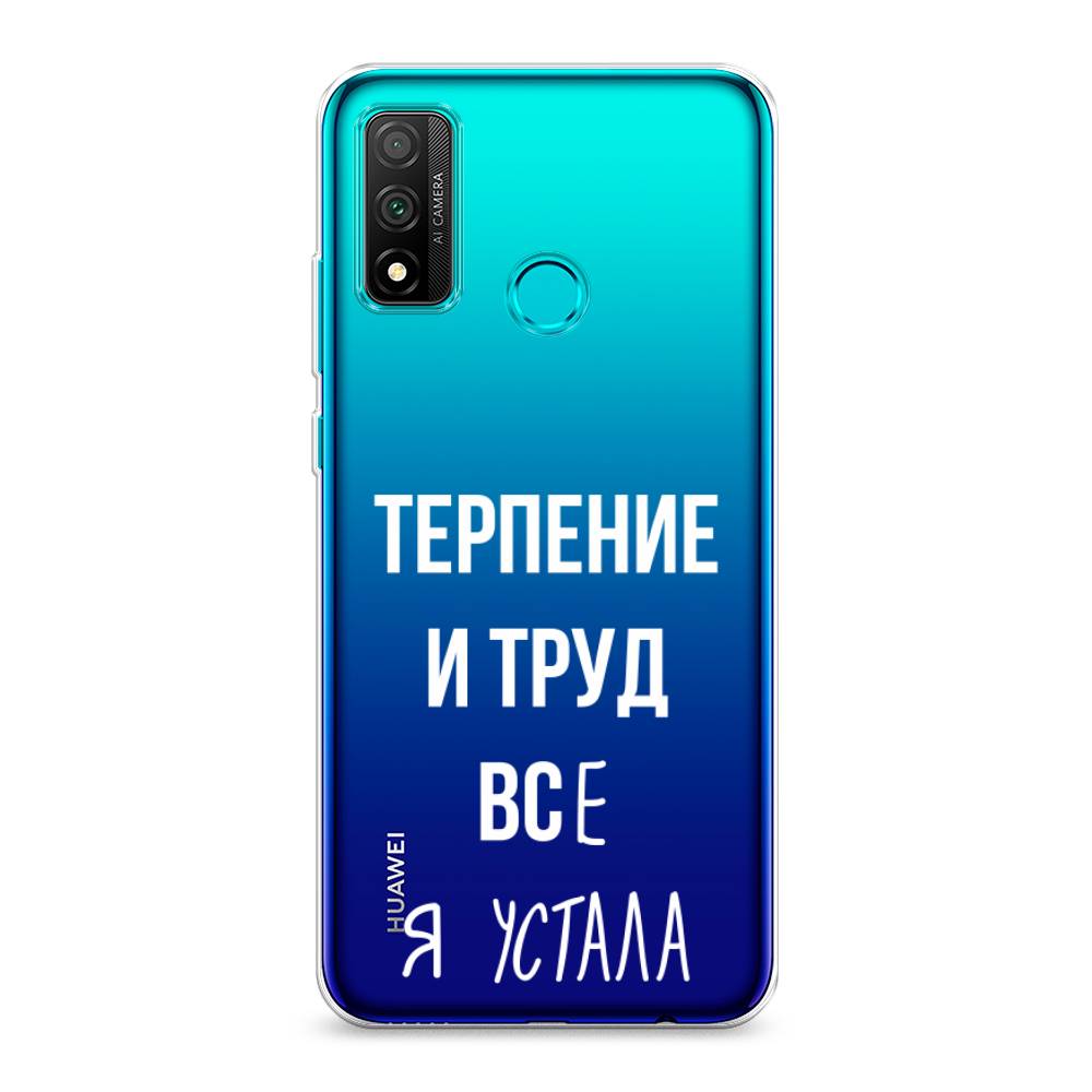 фото Чехол awog "все я устала" для huawei p smart 2020