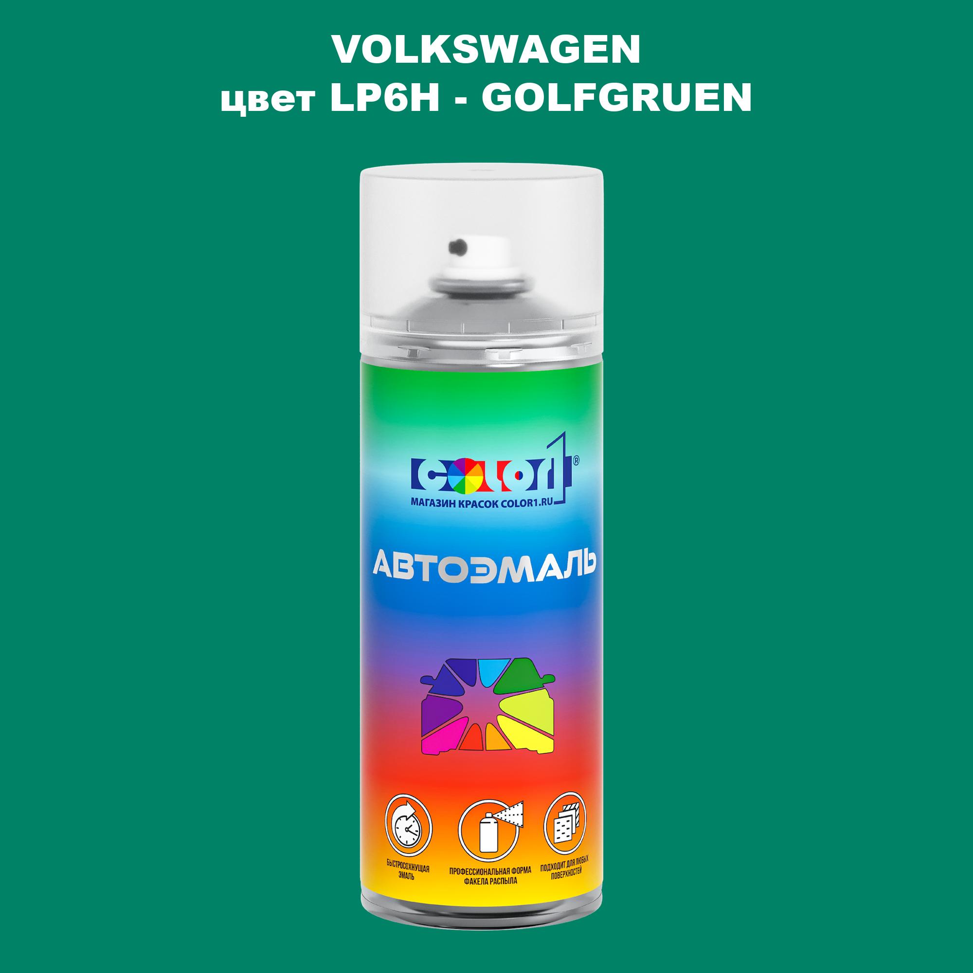 

Аэрозольная краска COLOR1 для VOLKSWAGEN, цвет LP6H - GOLFGRUEN, Прозрачный