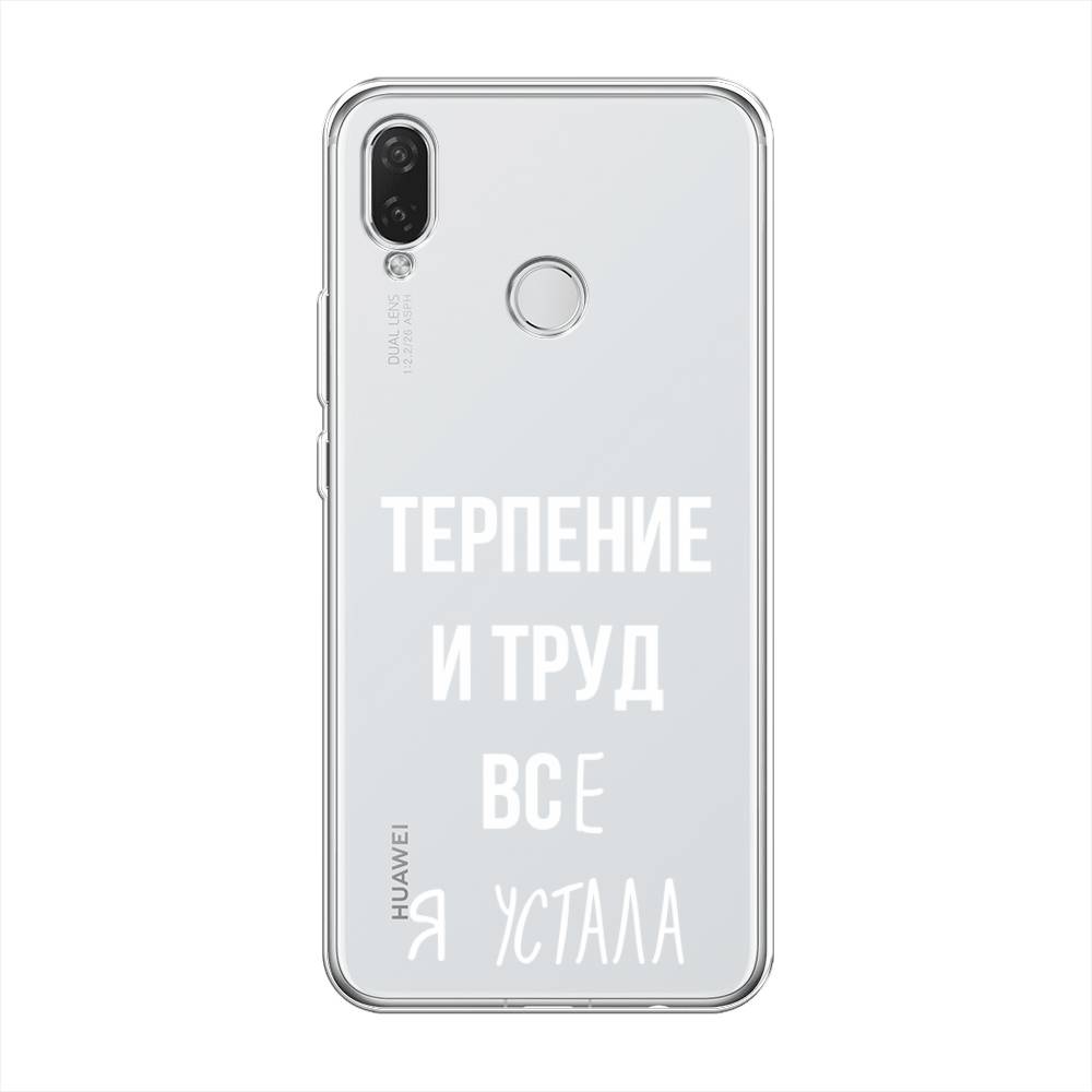 

Чехол Awog на Huawei Nova 3i "Все я устала", Белый;серый;прозрачный, 68350-6