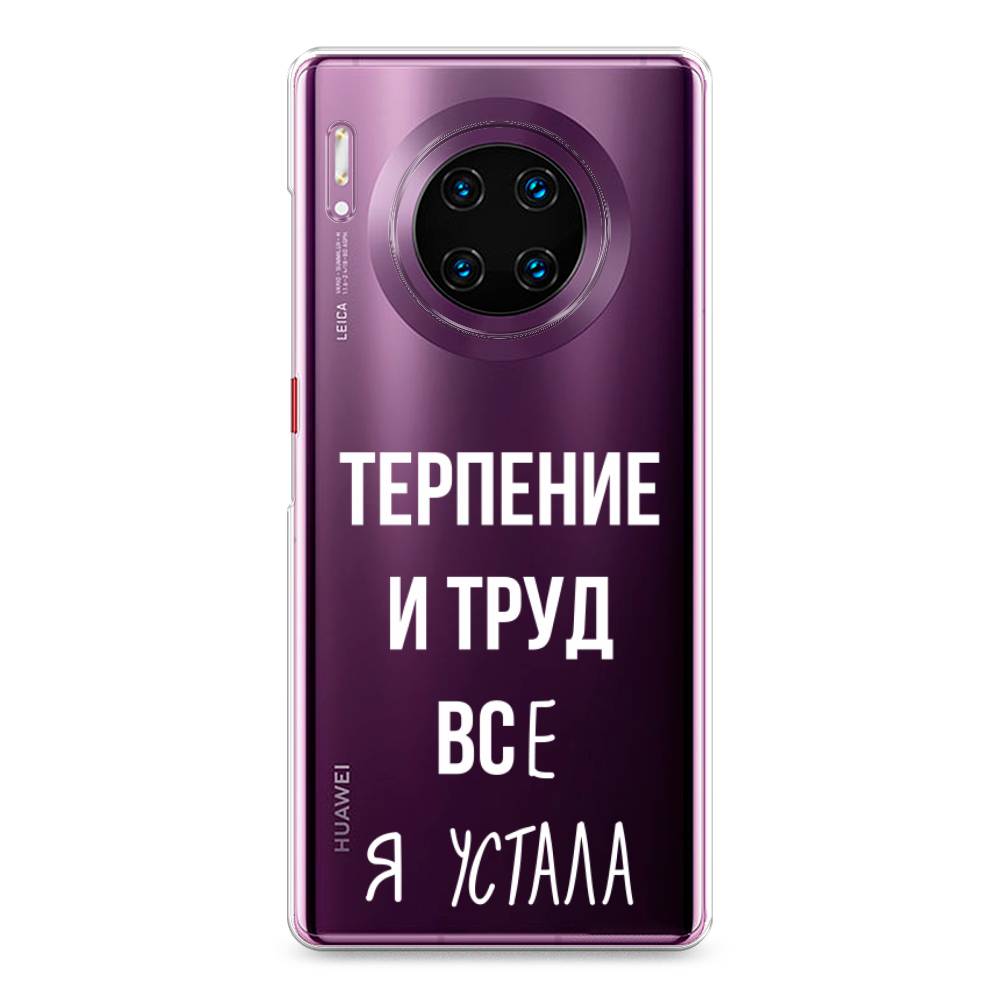 

Чехол Awog на Huawei Mate 30 Pro "Все я устала", Белый;серый;прозрачный, 610450-6