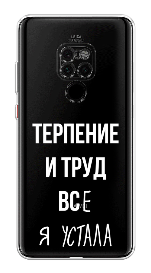 

Чехол Awog на Huawei Mate 20 "Все я устала", Белый;серый;прозрачный, 66850-6