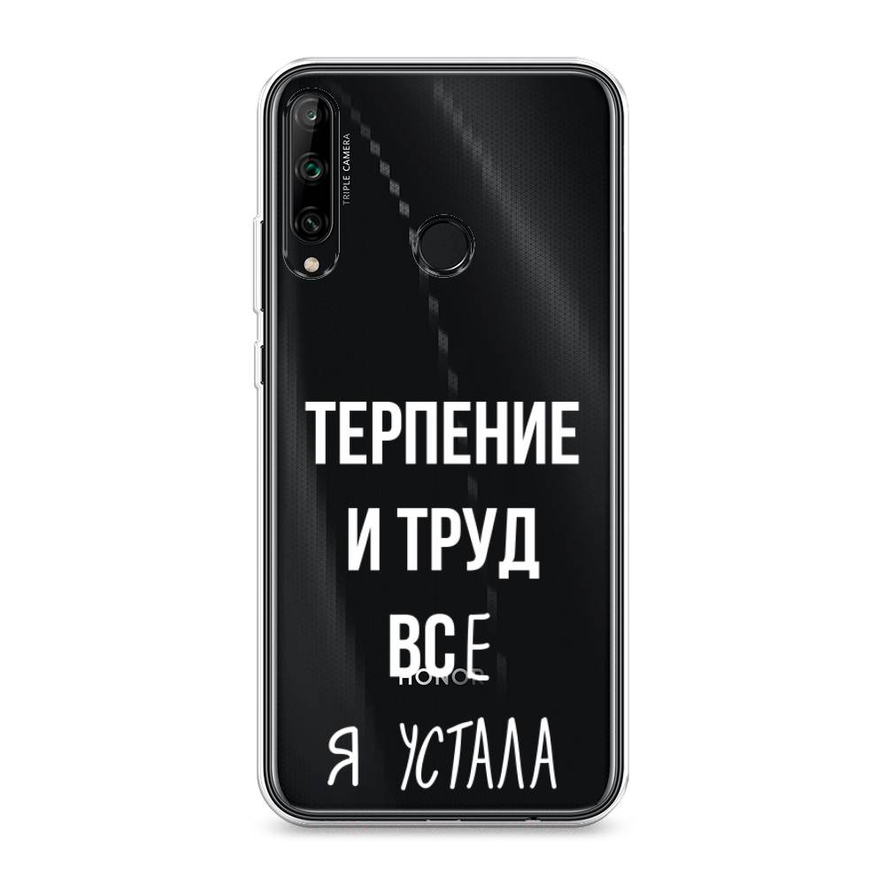 

Чехол Awog на Honor 9C "Все я устала", Белый;серый;прозрачный, 612550-6